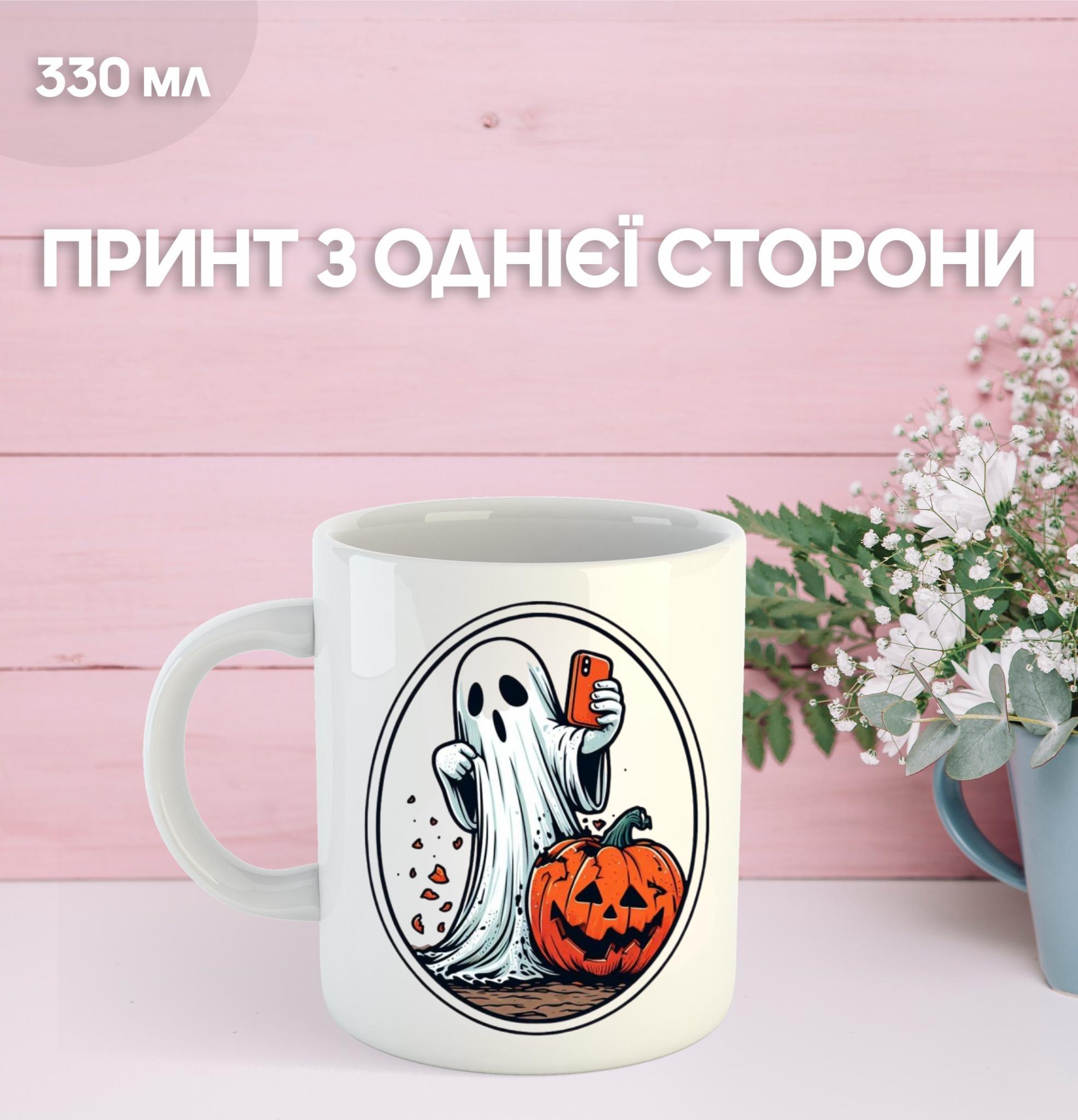 

Кружка Хэллоуин Halloween с принтом керамическая чашка 330 мл 9.5 білий