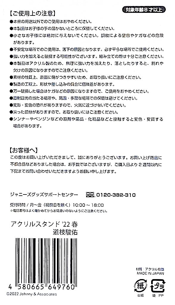 Naniwa Danshi Stand 2022 Spring Island Johnny I Acsta Official Goods Pastel Naniwa Johnny&Associates. [Acrylic (Shunsuke Michieda)] '22 Johnny's