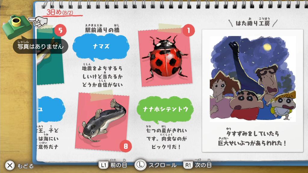 Crayon and the Summer Ending Seven Days Shin-chan "Ola Doctor's Vacation" ~Never Journey~ -PS4