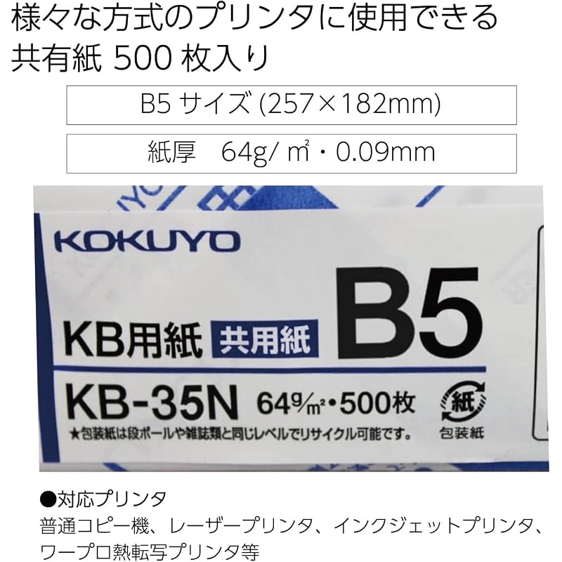 KOKUYO Copy Paper, PPC Paper, General Purpose, FSC Certified, 64G, 500 Sheets, B5, KB-35N
