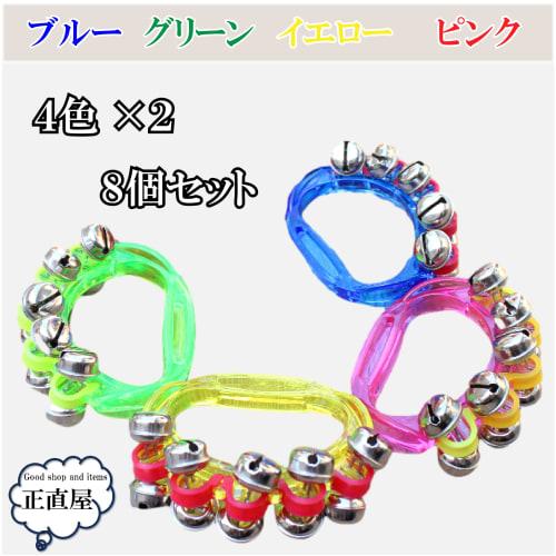 Masanaoya Ring Bells, Hand Bells, Recreational Percussion Instruments for Children, Elementary School Students, Daycare, Seniors, and Karaoke, 4-Color