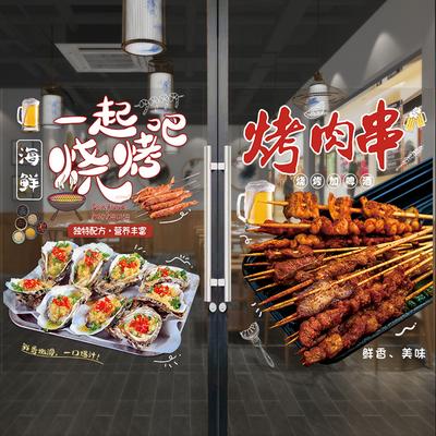 Restaurant Window Sticker Bbq Grill Fish Oysters Lamb Skewers Design Pvc Waterproof Decal Best Seller Window Glass Stickers 2025