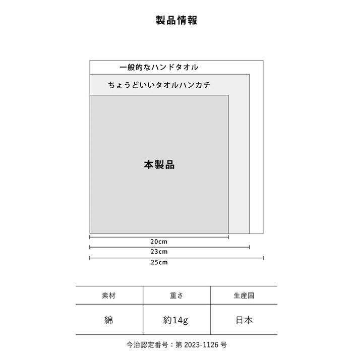 [TVRT] Stock Towel Handkerchief Imabari 20x20cm (6-Color Assortment) Small