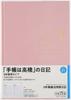 Takahashi Planner 2026 A5 Horizontal Lined New Diary 21 January 3-Year No. (Starts 2026)