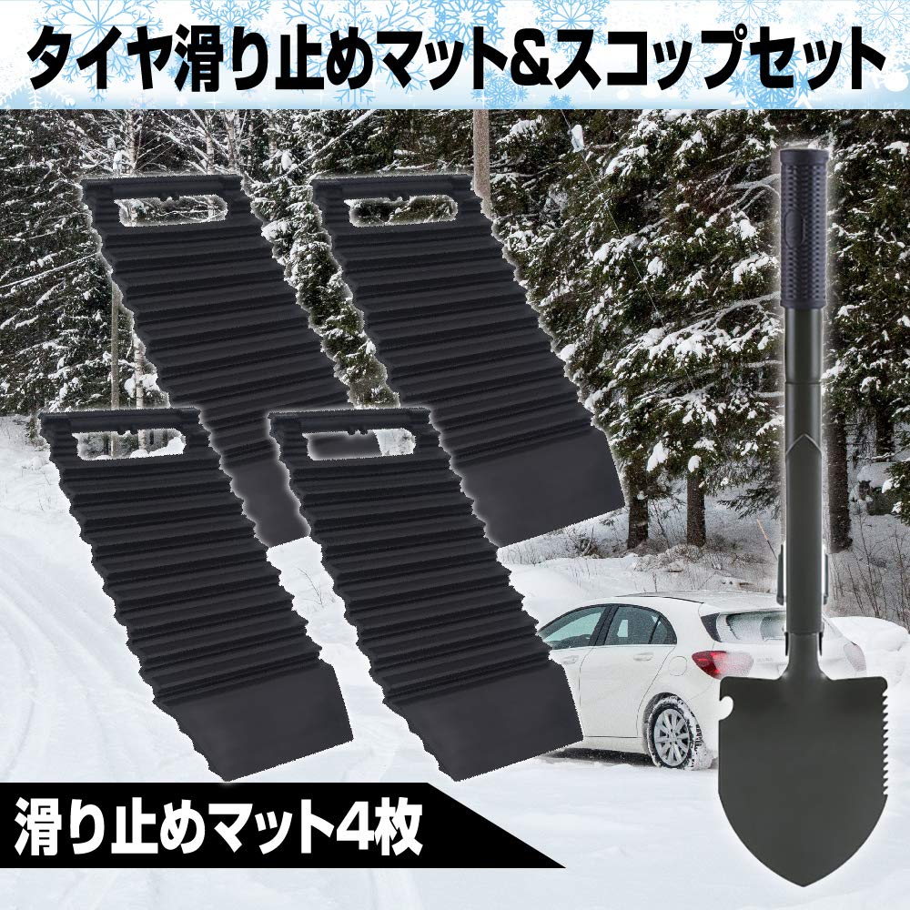 sac taske Tire Anti-Slip Car Escape Mat, Snow and Mud Helper & Folding Shovel (Set of 4)