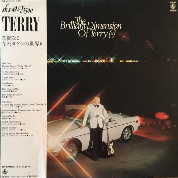 

LP Record TAKESHI TERAUCHI Brilliant Dimension Of Terry IV SKS49 KING 1979 Japan Japanese EnkaTraditional Used