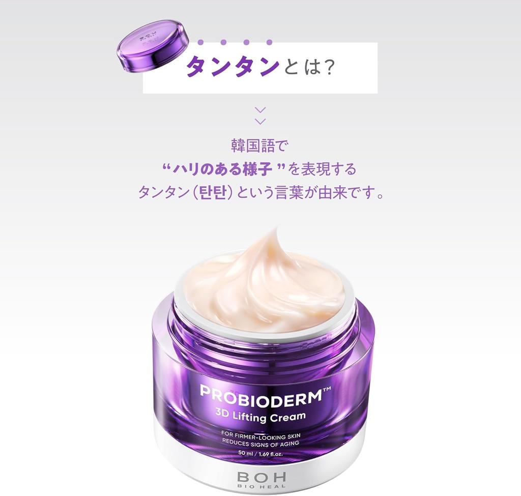 BOH Probioderm 3D Lifting Cream 50ml - High Moisturizing, Dry Skin, Firmness, Elasticity, Korean Cosmetics, Night Cream, Lifting, Lactic Acid Bacteria