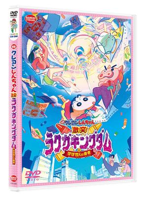 Crayon Shin-chan the Movie: Clash! Rakuga Kingdom and Almost Four Heroes [DVD]