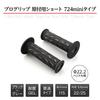 Daytona PROGRIP Motorcycle Grip Handle Diameter 22.2 (Moped) 115mm Anti-vibration Gel End Penetration 724Mini Type Gray 98079