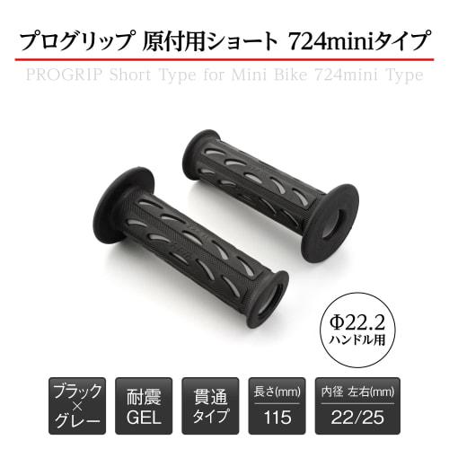Daytona PROGRIP Motorcycle Grip Handle Diameter 22.2 (Moped) 115mm Anti-vibration Gel End Penetration 724Mini Type Gray 98079