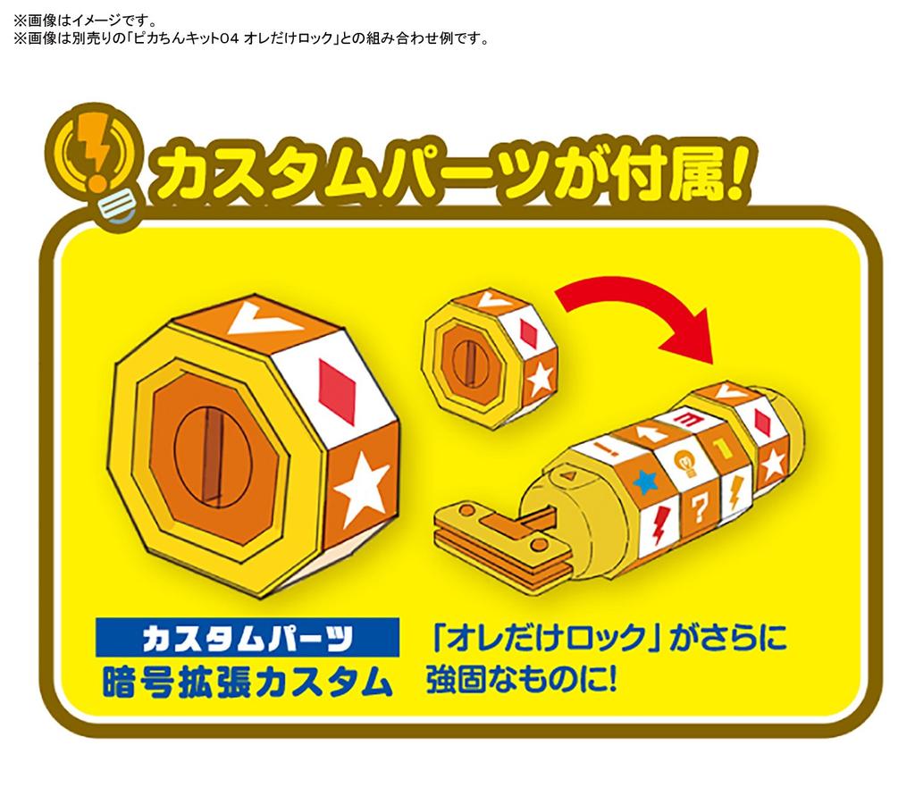 Pochitto Invention Pikachin Kit Pikachin Robo Cleaning Crow Duke Lost Detective Armadillo Sherlock Set &