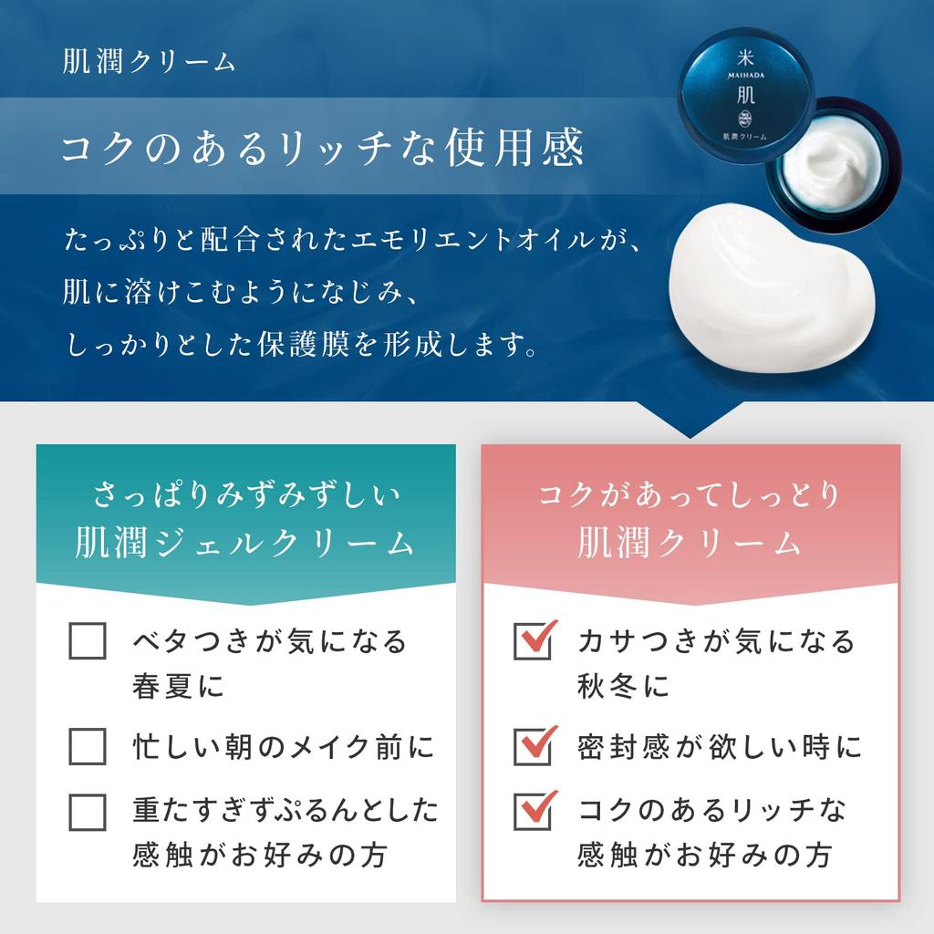 MAIHADA Moisturizing Skin Cream, 40g, Rice Power No. 11