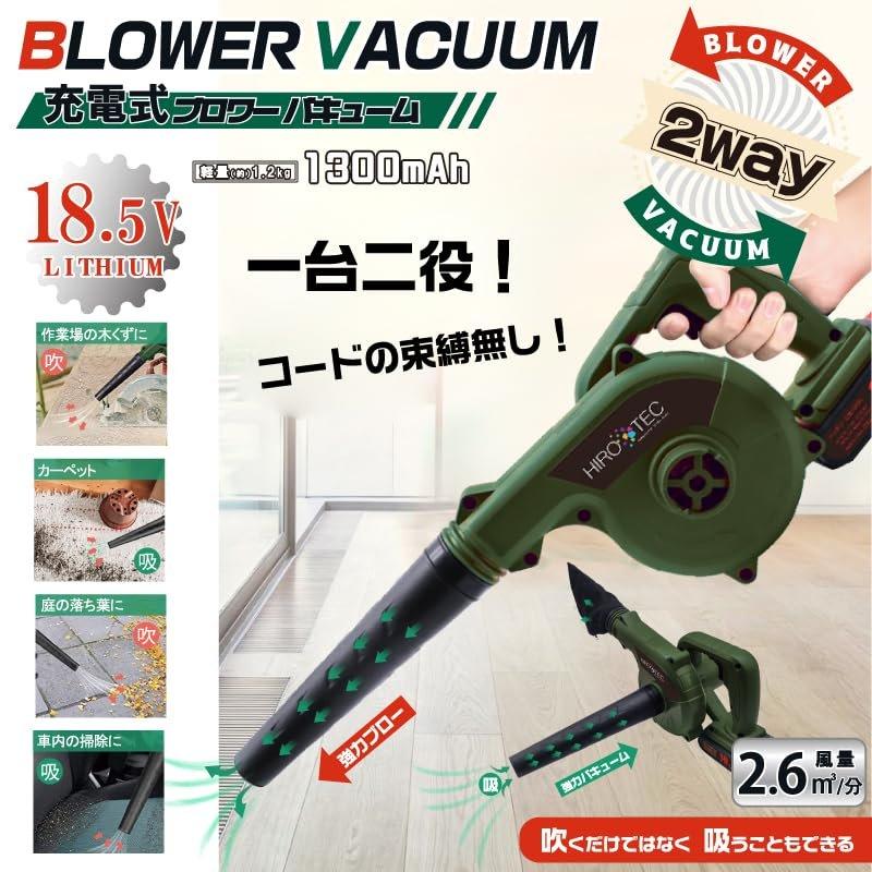 Hiro Corporation Cordless Blower Vacuum HDL-1200 2-Way Handheld Leaf Blower and Suction Cleaner for Garden Lawn Car and Home Cleaning