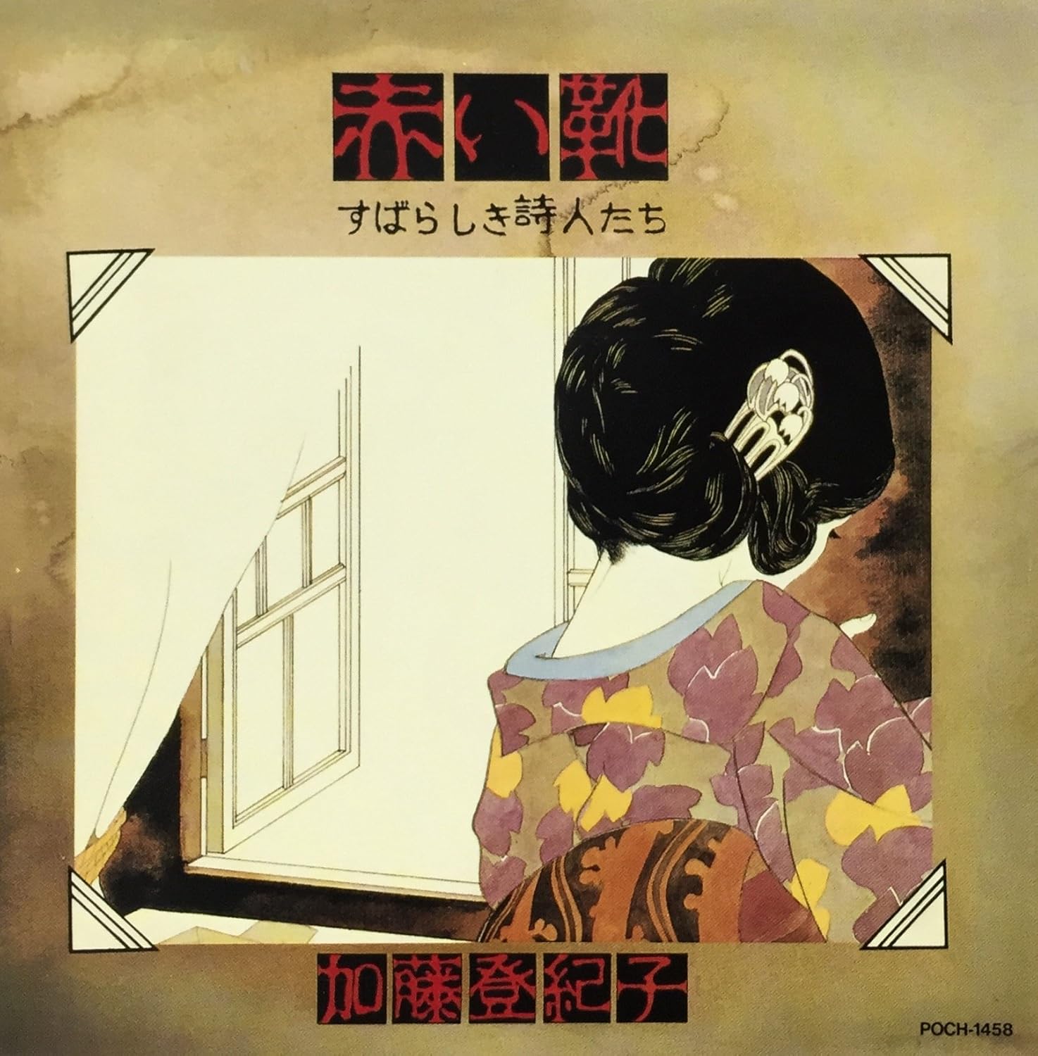 

CD TOKIKO KATO - Akaikutsu POCH1458 Japan Japanese Pop/Rock Used