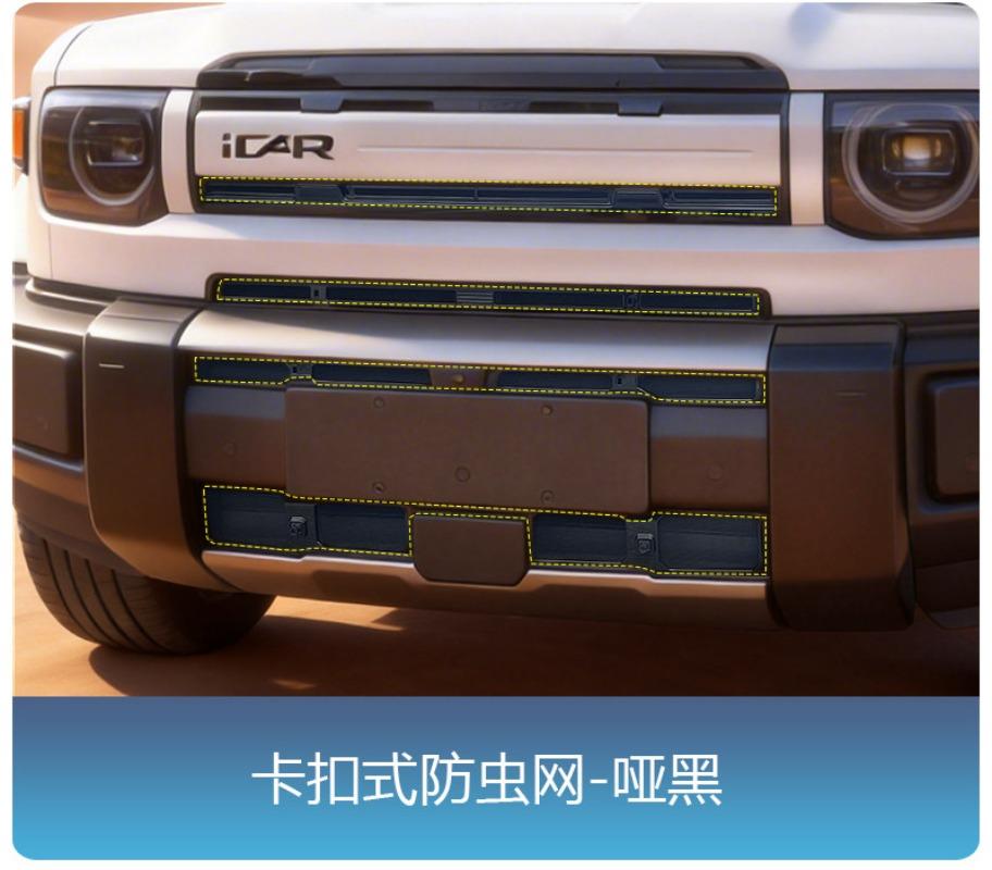 For Chery iCaur V27 ICAR V27 Insect Proof Grille Net Tool‑Free Water Tank Protective Guard Exterior Mod Decor Car Accessories
