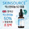 Skin Source Dexpanthenol 50 Ampoule 30ml
