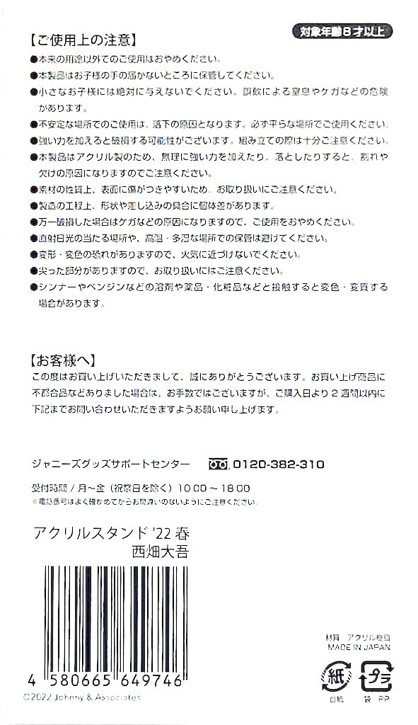 Johnny Naniwa Danshi Stand 2022 22 Spring Island Acrylic Stand Official Merchandise Pastel Naniwa & Associates. [Acrylic (Nishihata Daigo)] ' Johnny's