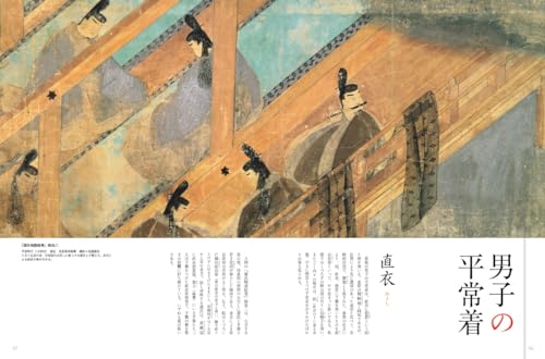 Colors and Costumes of the Tale of Genji (312;312) (Bessatsu Taiyo)