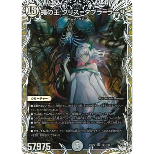 DM24-SP2/TD1/SR/King of the Flies Chris Tabula Rasa [Character Premium Treasure]