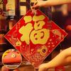 High-End Auspicious Fu Character Sticker for Spring Festival Front Door Decoration