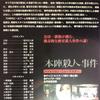 [USED] Honjin Murder Incident DVD Case with Replacement Disc, Polished, Disinfected and Cleaned