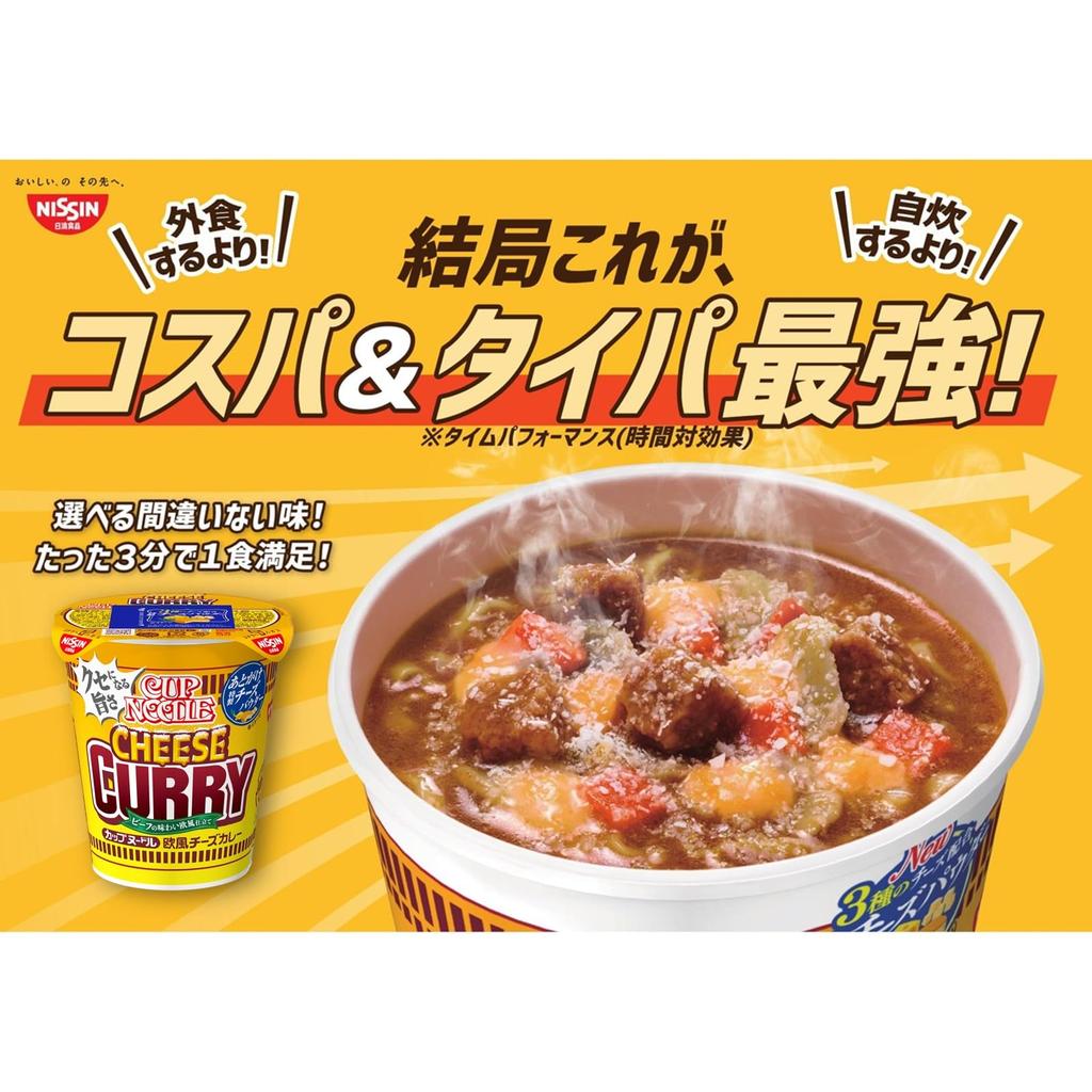 Nissin Cup Noodles European Cheese Curry [European Beef Flavor], 85g X 20 Cups