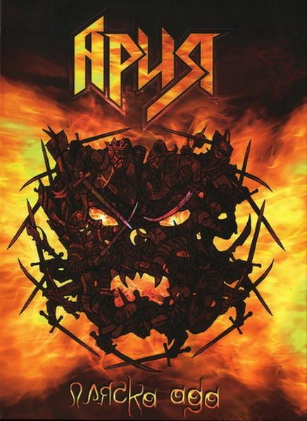 

DVD ARIA - Dance of Hell CDMDVD068 CD-Maximum 2007 Russia Rock Used