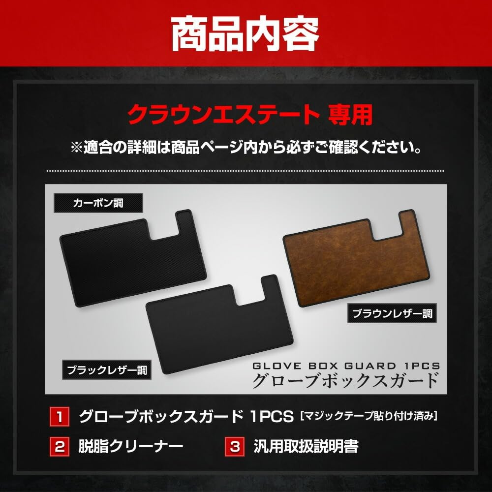 Crown Estate Exclusive Glove Box Guard 1PCS Black Moss Kick Guard CROWN ESTATE Sewing Made in Japan Protection Protector S YOURS, [Fabric Type