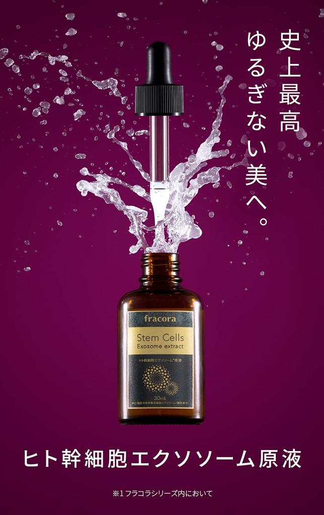 Human Stem Cell Serum Exosome Stock Solution (old Version)