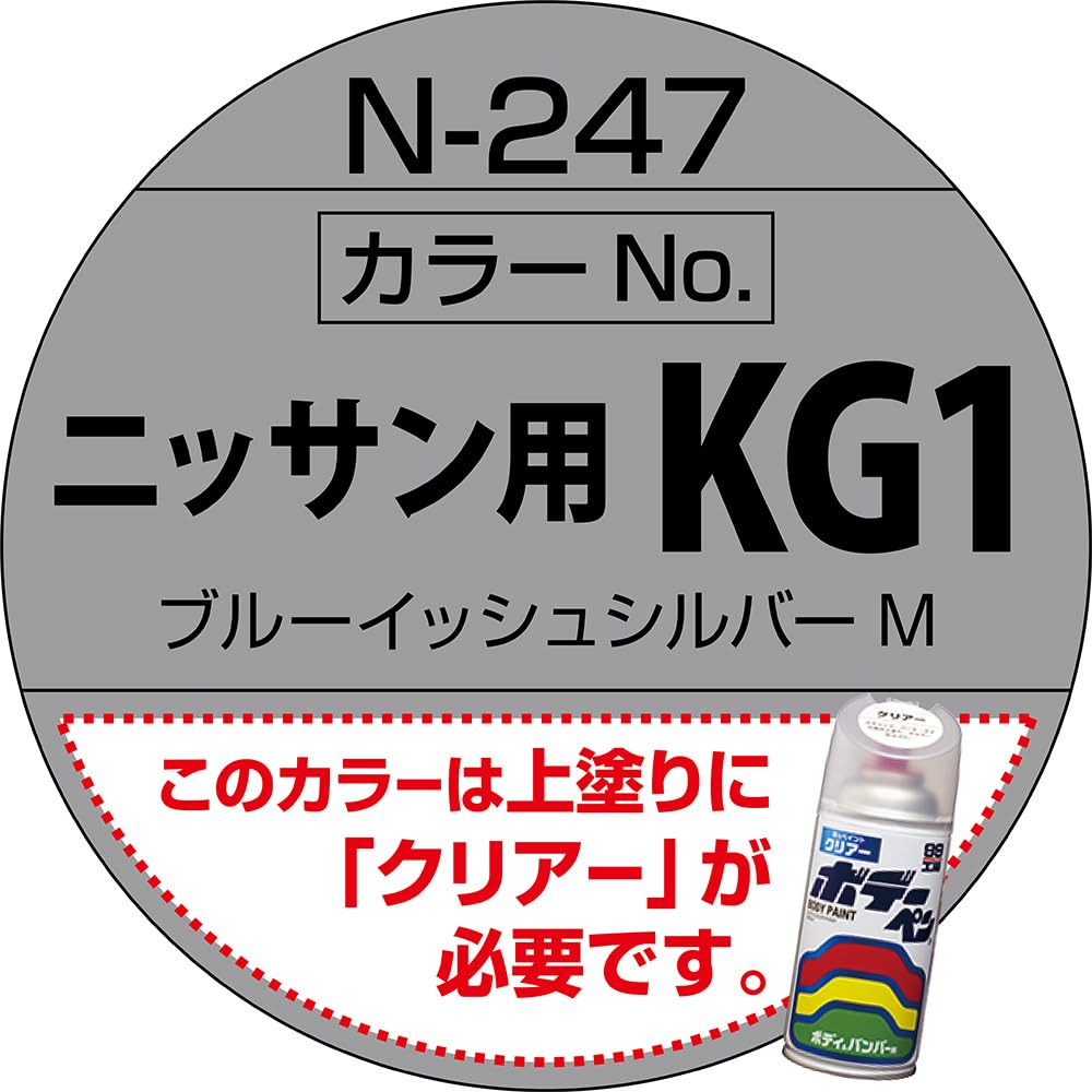 Soft 99 (SOFT99) 99 Kobo Nissan KG1 N-247 Bluish Silver M 08247