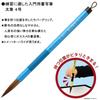 Akashiya Water Writing Set with Thick Brush AZ-140MF