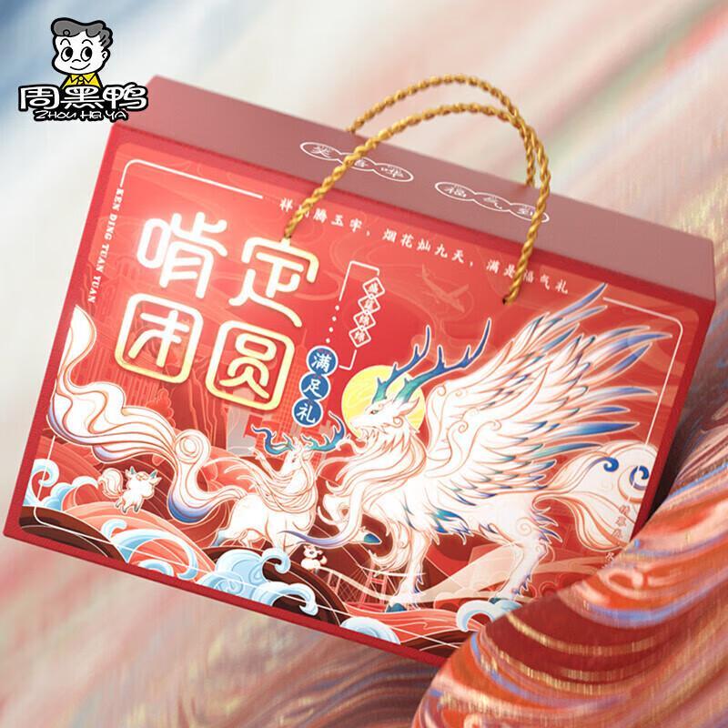 Zhouheiya Assorted Braised Duck Snack Gift Pack