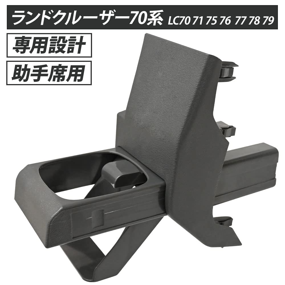 Gray drink cup holder for drive Land Cruiser 70 series Specially designed for the holder/coffee right-hand (LC70, 71, 75, 76, 77, 78, 79). interior.