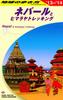 D29 Traveling Around the World: Nepal and the Himalayas 2013-2014 (Guidebook)
