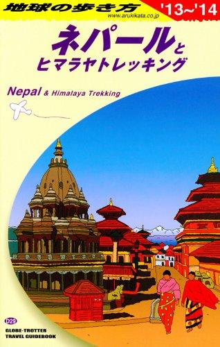 D29 Traveling Around the World: Nepal and the Himalayas 2013-2014 (Guidebook)