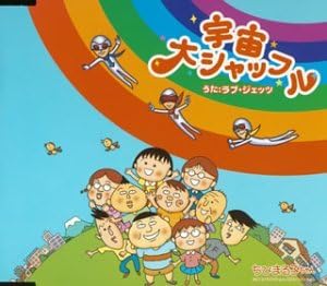 

CD LOVE JETS - Uchu dai shuffle IOCD20058 Japan ObiJapanese Pop/Rock Used