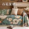 New Light Luxury High-end Sofa Towel, Cotton Thread Woven Sofa Cover, Universal In All Seasons, Anti-cat Scratch Sofa Cover