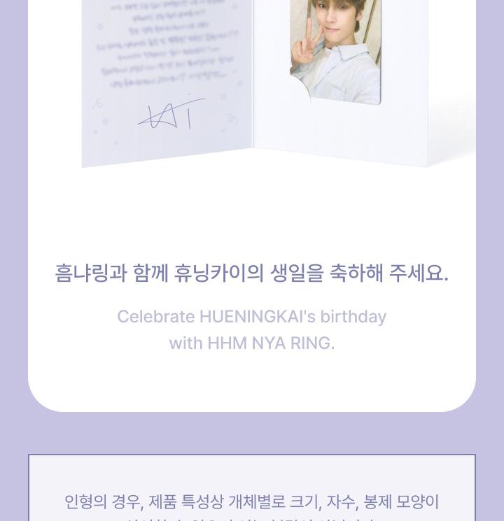 [PLUSH SET] HUENINGKAI of TXT (TOMORROW X TOGETHER) [HAPPY HUENINGKAI DAY] Heart Messenger : HHM NYA RING