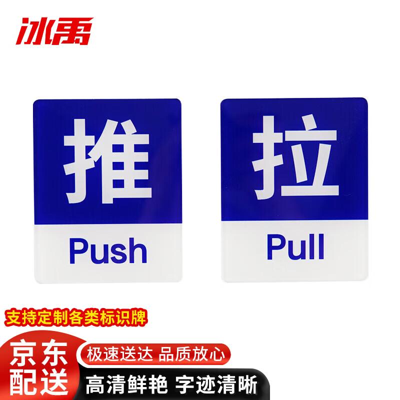 Bingyu BJ495 Acrylic Push-Pull Sign