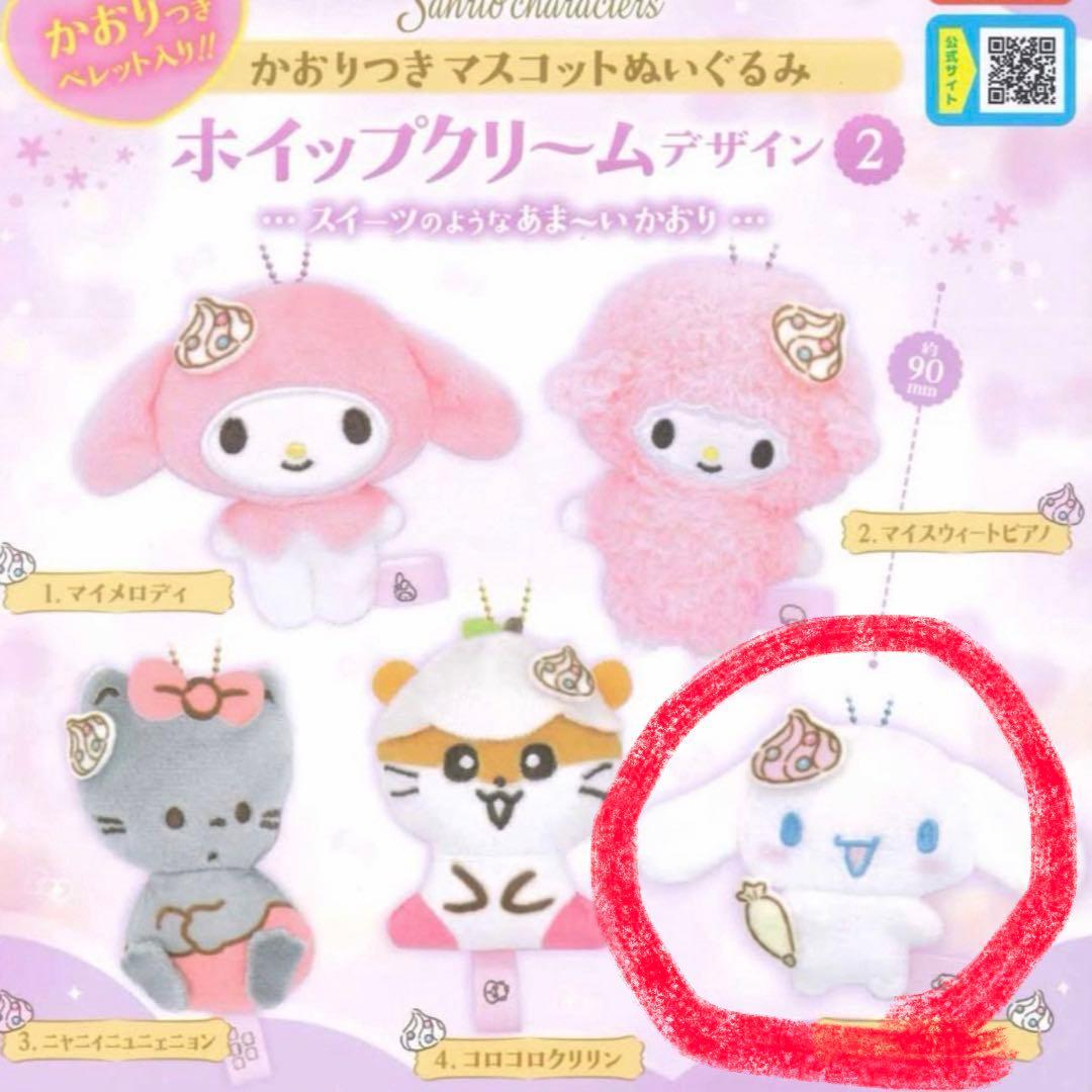 Sanrio Kaoritsuki Mascot Cinnamoroll Whipped Cream