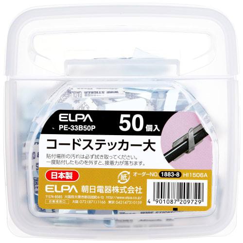 ELPA Cord Sticker Cord Outlet Wiring Organizer Large 50 Pieces Silver Adhesive Tape PE-33B50P
