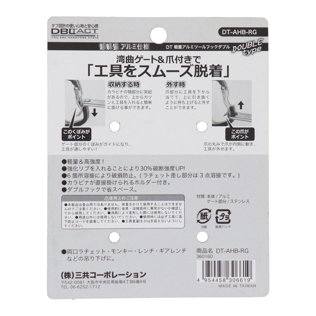 Sankyo Corporation DBLTACT Lightweight Aluminum Tool Hook Double Gate x Gunmetal <Curved Clawed> DT-AHB-RG