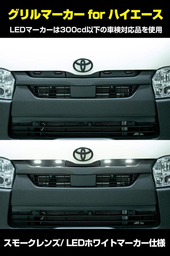 IPF Grille Markers for Toyota Hiace 200 Specially Designed for Standard No Modification Easy Integrated Vehicle Inspection Smoked White Left and Right