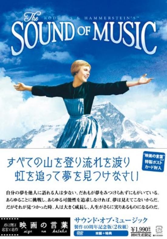The Sound of Music 40th Anniversary Edition Press Limited (2-Disc Set) (First Edition) [DVD]