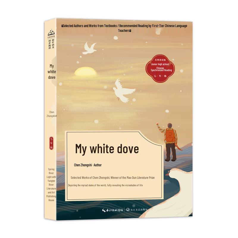 My White Pigeon: Junior High Chinese Reading