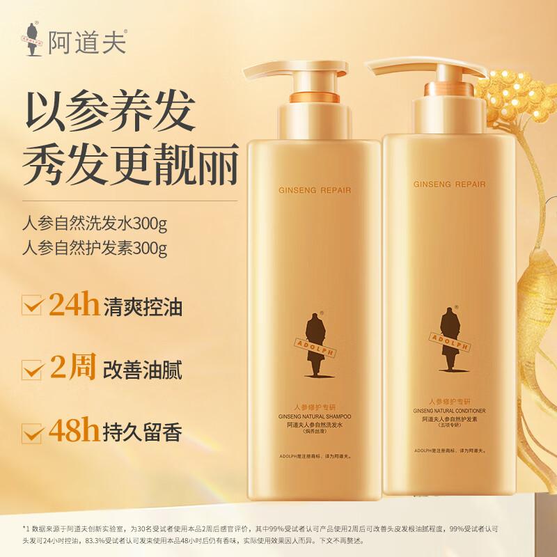 

Adolph Ginseng Shampoo & Conditioner Set