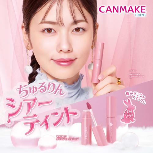 Canmake Glass Tint Syrup 04 Blissful Pink 3.1g Lip Tint Gloss Bluish Pink