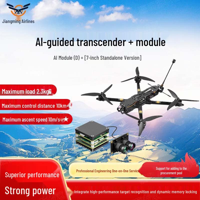 Jiangming AI-Guided FPV Racing Drone (CN Version)