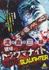 DVD [DVD] - Ryukyu Trauma Night 2016 SLAUGHTER  RAK084 Japan Movies & DVD Used