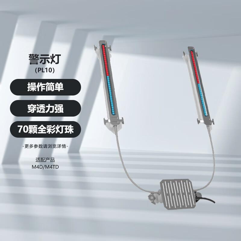 DJI PL10 Drone Warning Light (CN version)